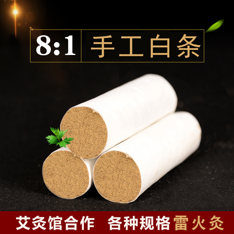 5CM直徑8:1手工加粗 雷火灸 精選陳艾 科學配比