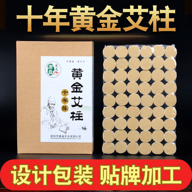 廠家設(shè)計(jì)包裝oem貼牌加工生產(chǎn) 代加工 盒裝艾柱定做